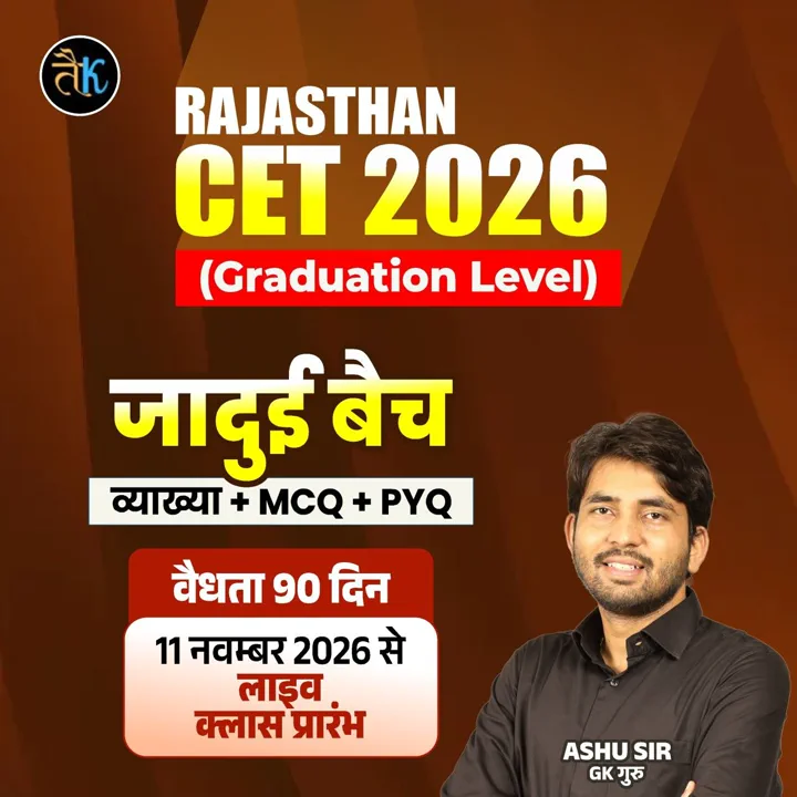 Rajasthan CET (Graduation) 2026 जादुई बैच