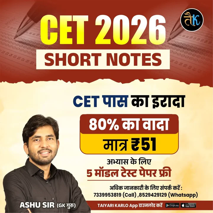 CET 2026 Short Notes