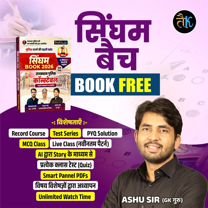 Special सिंघम बैच 4.0