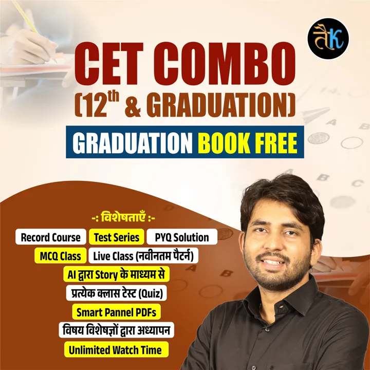 CET COMBO (12th & Graduation) Live Batch
