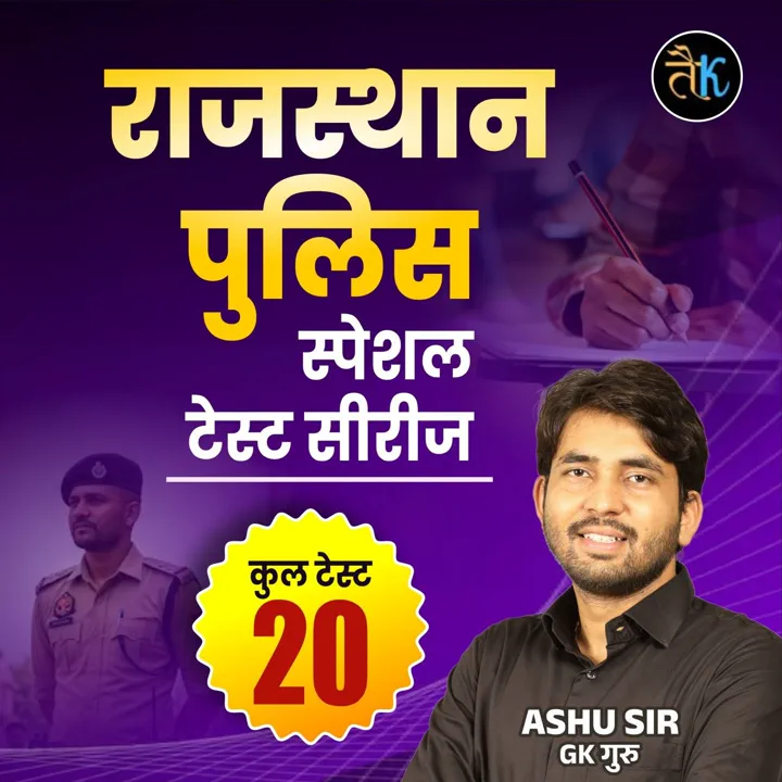 Rajasthan Police constable New Test Series