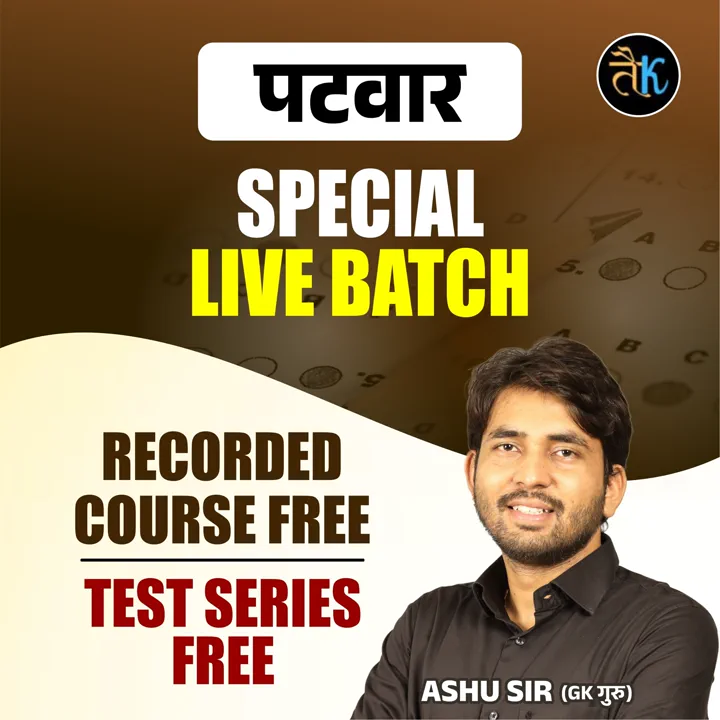 पटवार 2027 SPECIAL LIVE + RECORDED BATCH