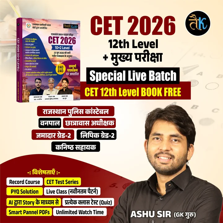 CET 12th + मुख्य परीक्षा Special Live Batch