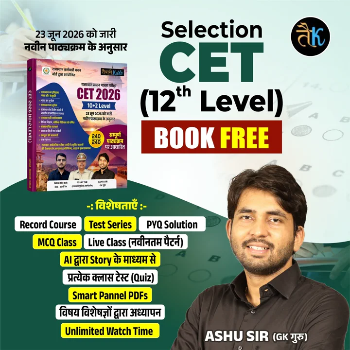 Selection CET (10+2) Live + Recorded Batch 6.0
