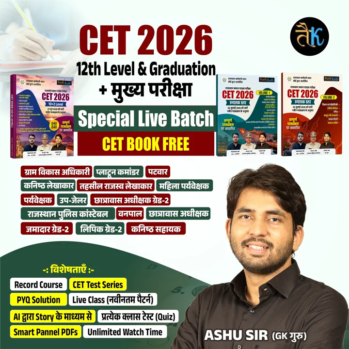 CET Combo (12th & Graduation) + मुख्य परीक्षा Special Live Batch