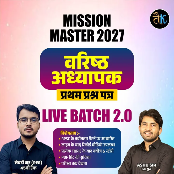 2nd Grade (वरिष्ठ अध्यापक) 2027 1st Paper New Live Batch 2.0