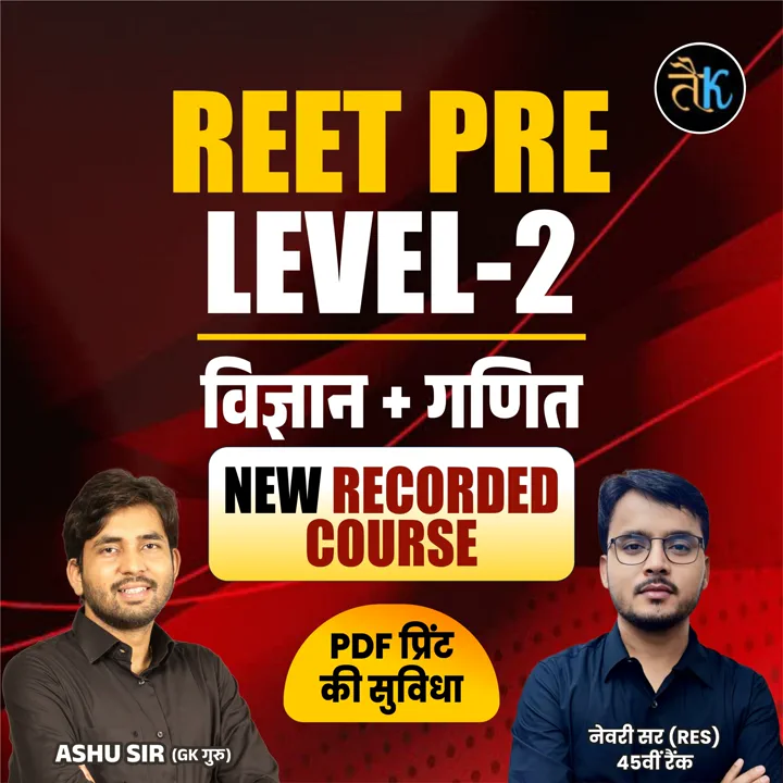 REET PRE LEVEL-2 विज्ञान + गणित NEW RECORDED COURSE