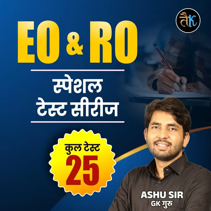 EO-RO Special Test Series