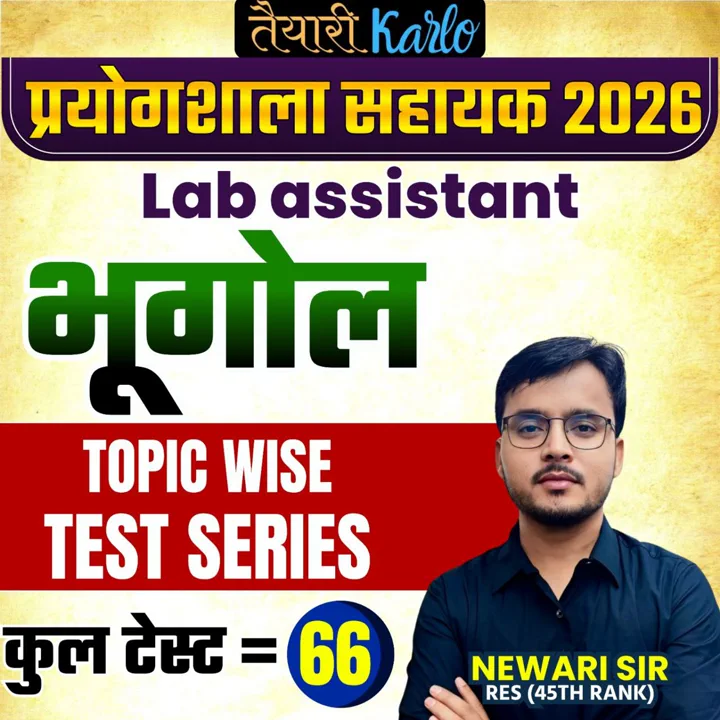 प्रयोगशाला सहायक भूगोल ( Lab Assistant Geography ) 2026 Topic Wise Test Series