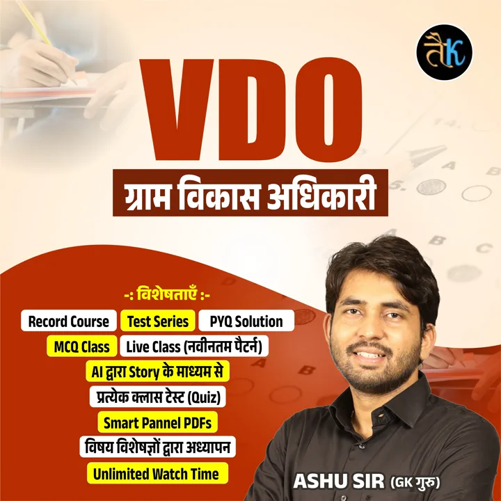 Gram Vikash Adhikari ( VDO ) 2026 Live Batch 2.0