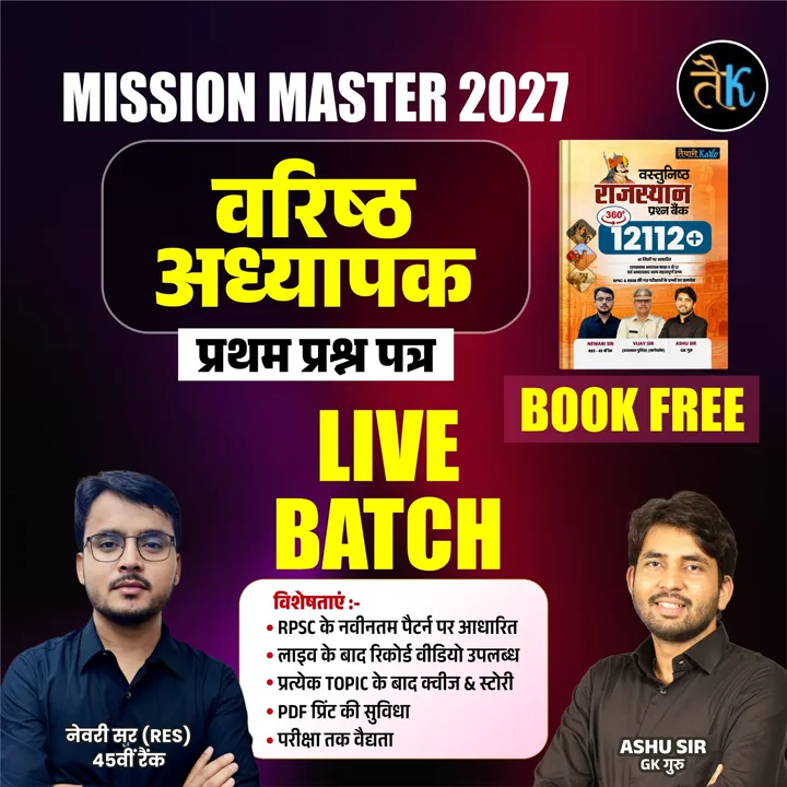 2nd Grade (वरिष्ठ अध्यापक) 2027 1st Paper New Live Batch