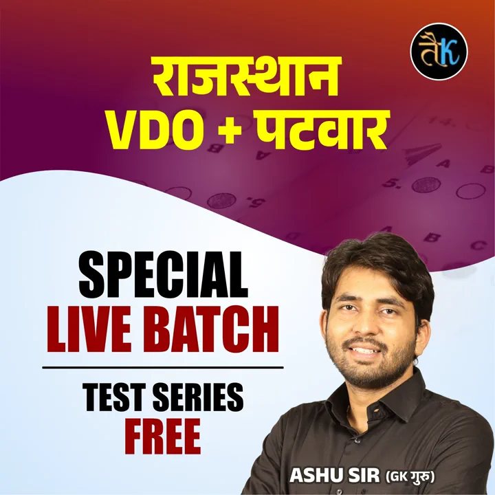राजस्थान VDO + पटवार SPECIAL LIVE BATCH