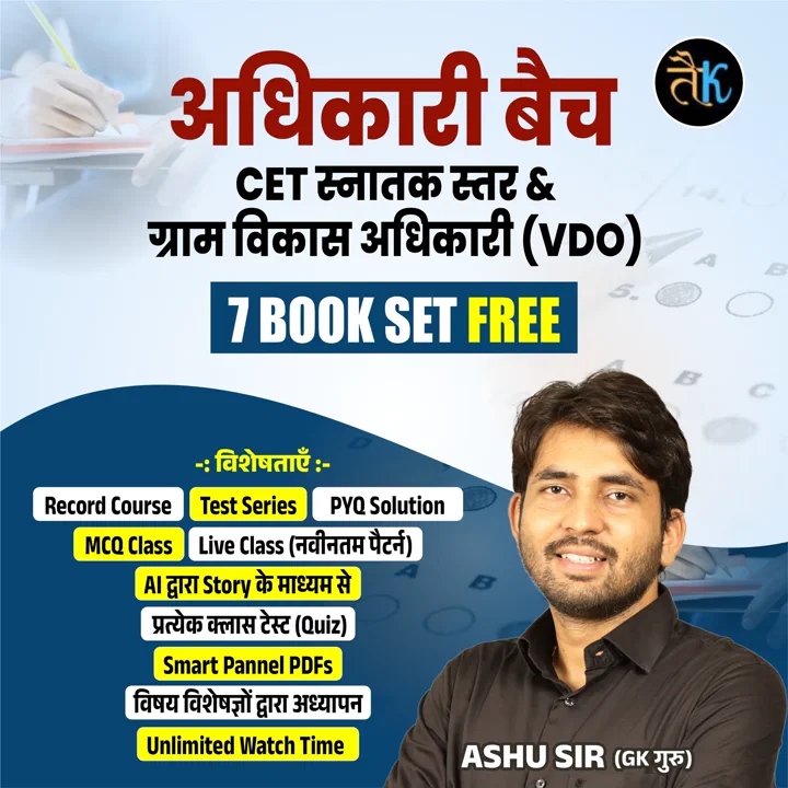 Special अधिकारी बैच 4.0