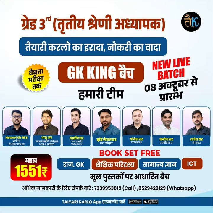 REET Mains Level -01 & 02 (GK KING) Batch