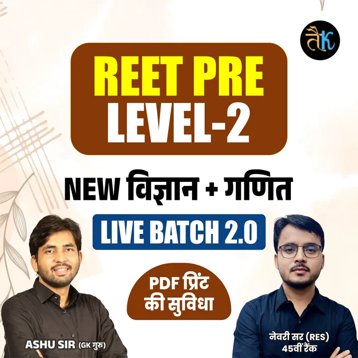 REET PRE LEVEL-2 NEW विज्ञान +  गणित LIVE BATCH 2.0