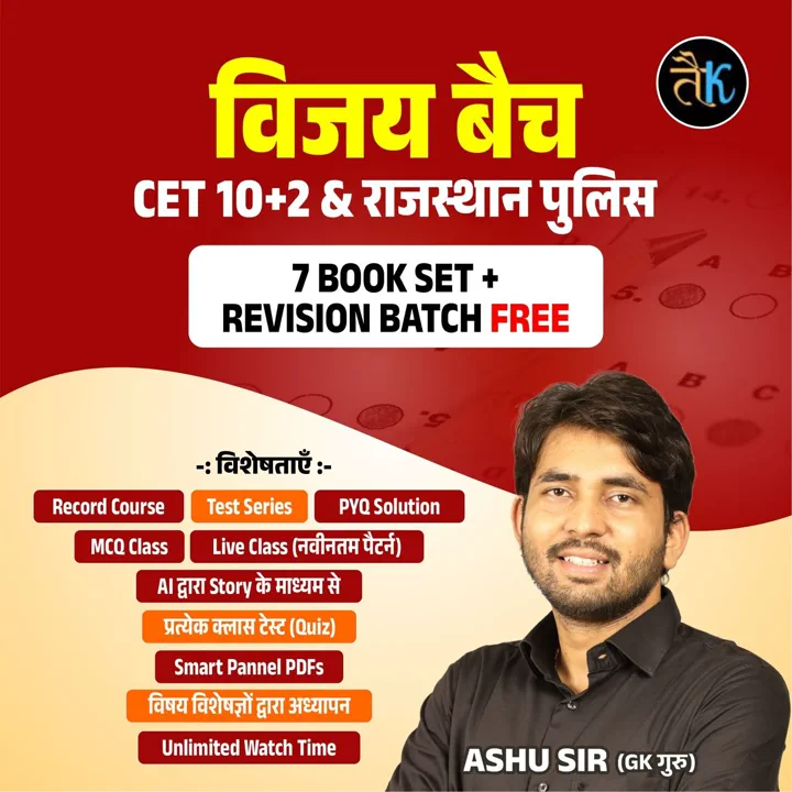 Special विजय बैच 7.0