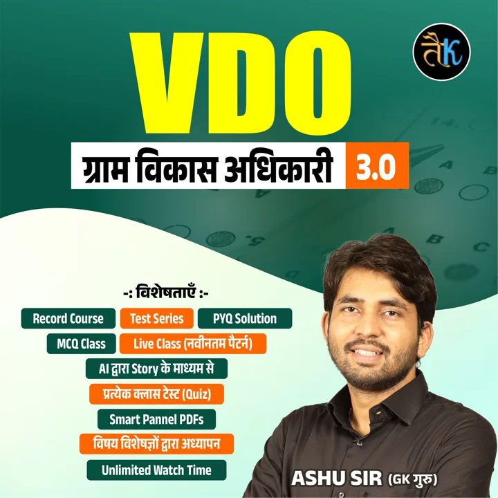 Gram Vikash Adhikari ( VDO ) 2026 Live Batch 3.0