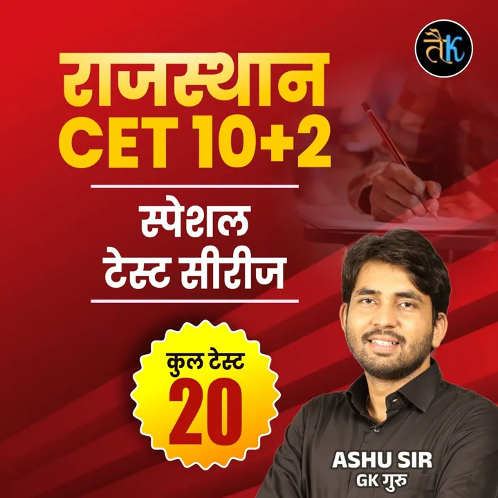 Rajasthan CET 10+2 New Test Series