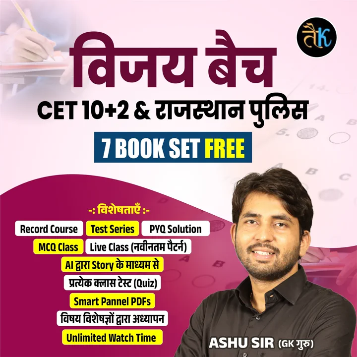 Special विजय बैच 6.0
