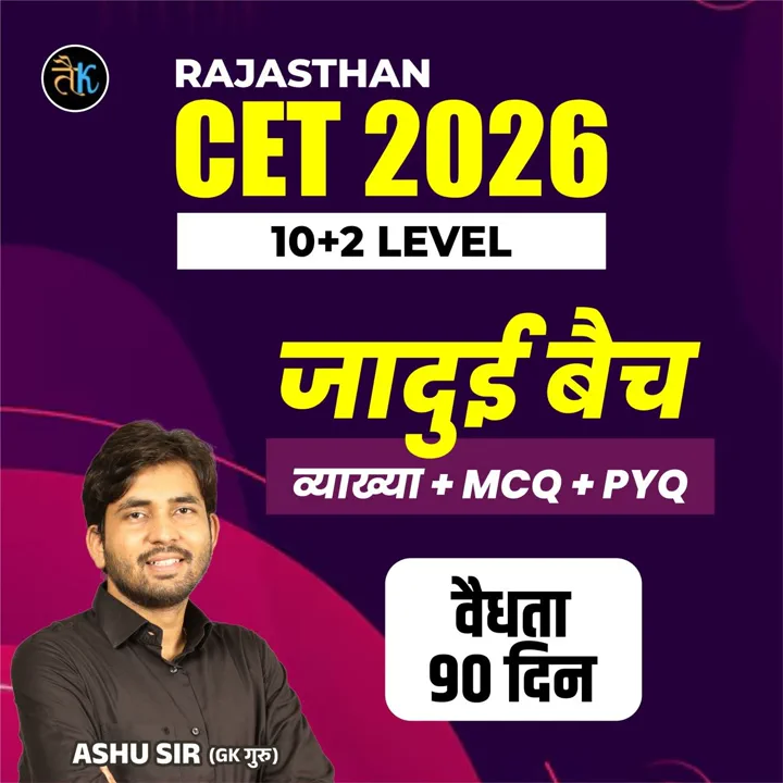 Rajasthan CET (10+2) 2026 जादुई बैच