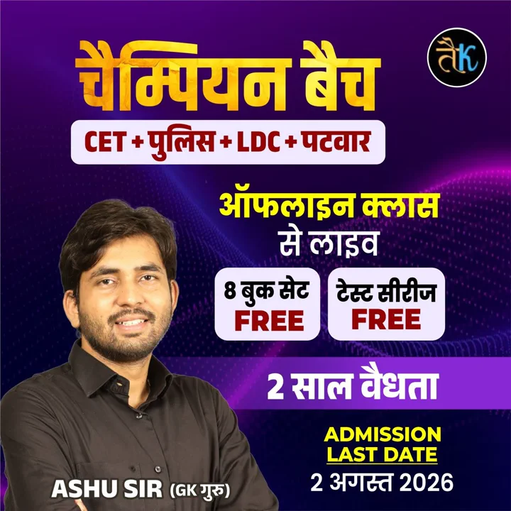 चैम्पियन बैच