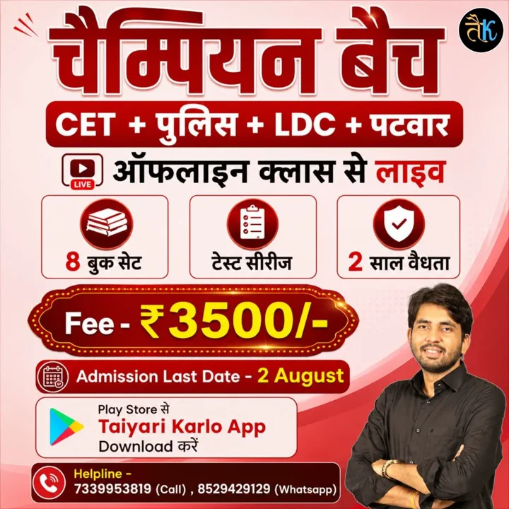 चैम्पियन बैच