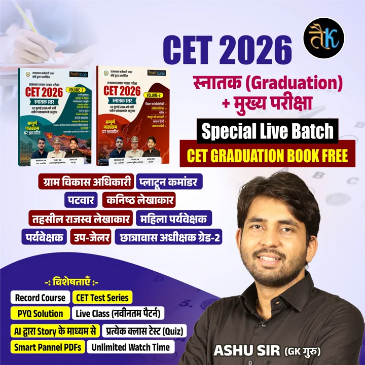 CET स्नातक (Graduation) + मुख्य परीक्षा Special Live Batch