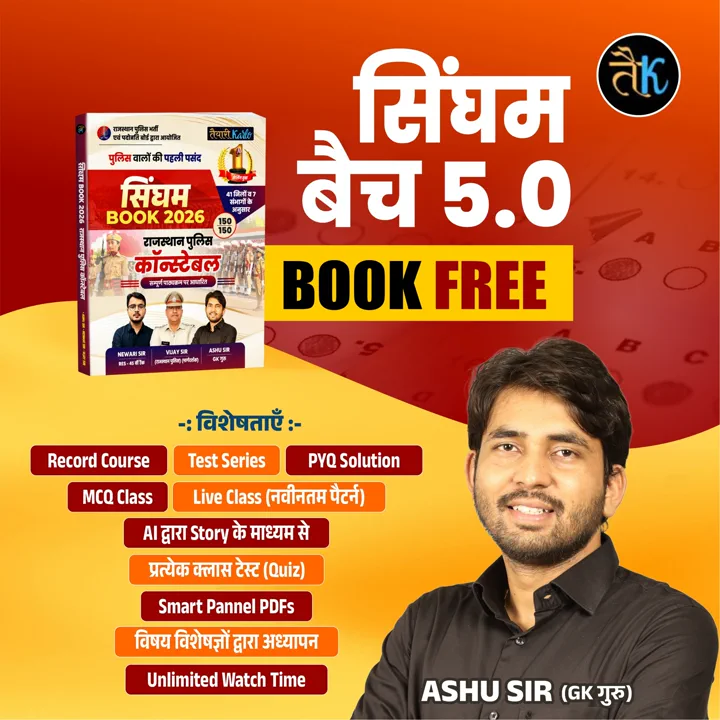 Special सिंघम बैच 5.0