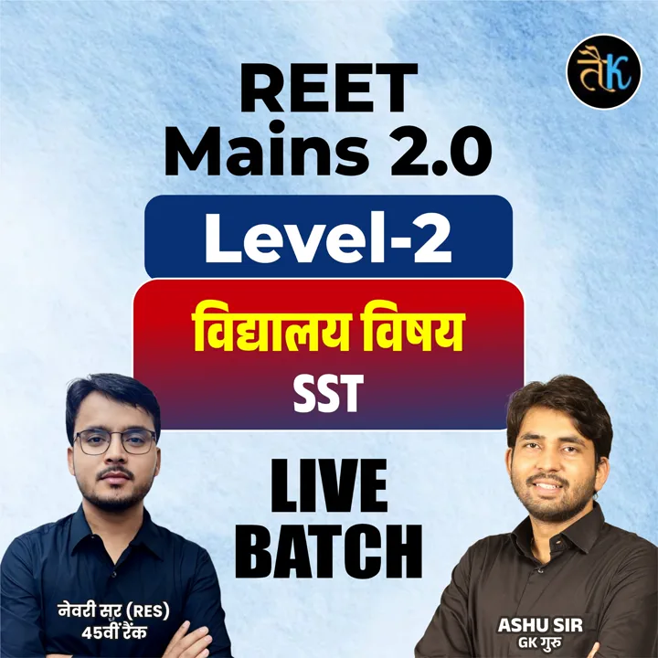 REET Mains Level -2 विद्यालय विषय - SST Live Batch 2.0