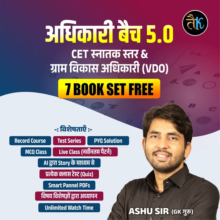 Special अधिकारी बैच 5.0