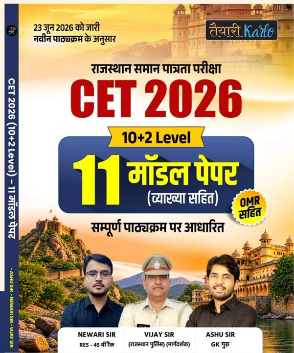 CET 2026 10+2 Level Model Paper