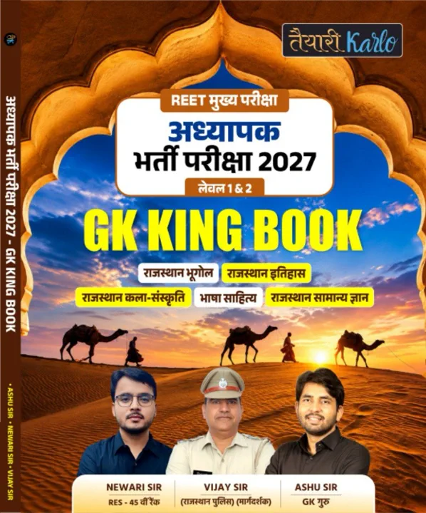 REET MAINS (L-1&2) GK KING BOOK