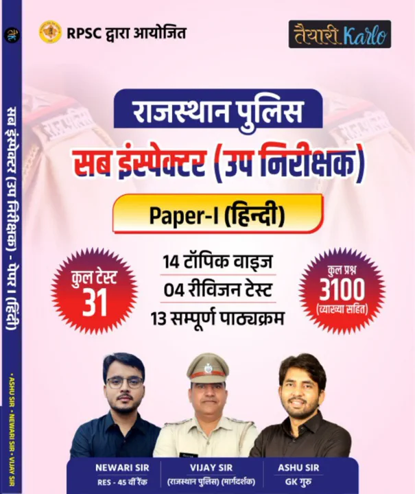 Rajasthan SI (Paper 1st Hindi) Model Paper