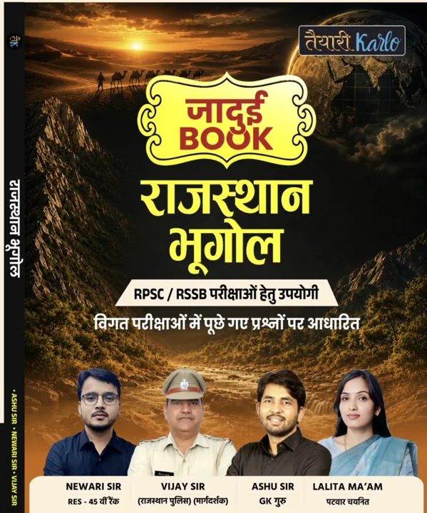 जादुई बुक (राजस्थान भूगोल)