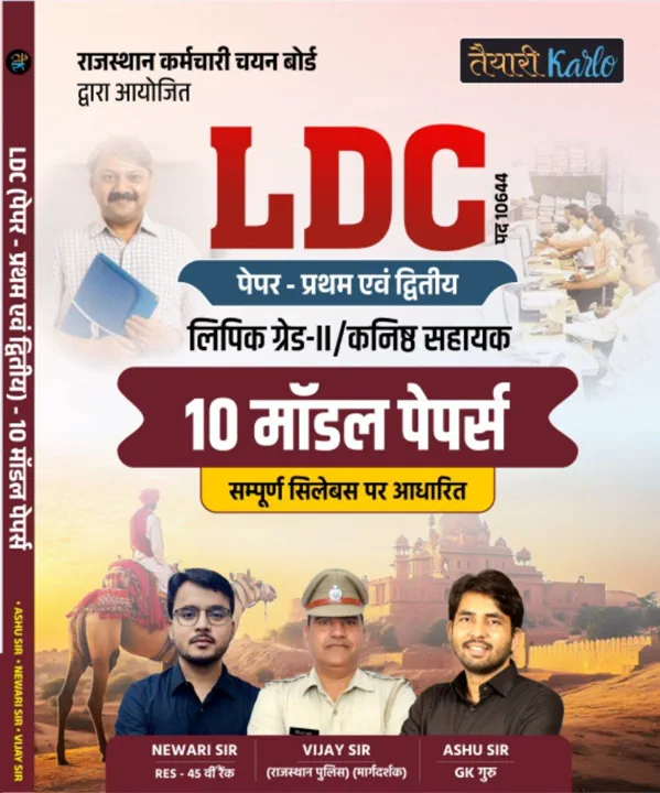 LDC 2026 MODEL PAPER
