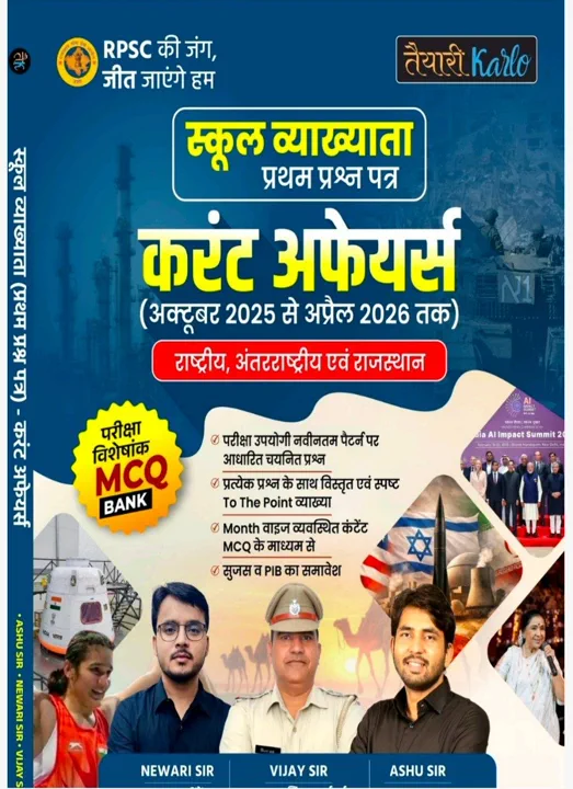 1st GRADE 1st PAPER 2026 CURRENT AFFAIRS BOOK