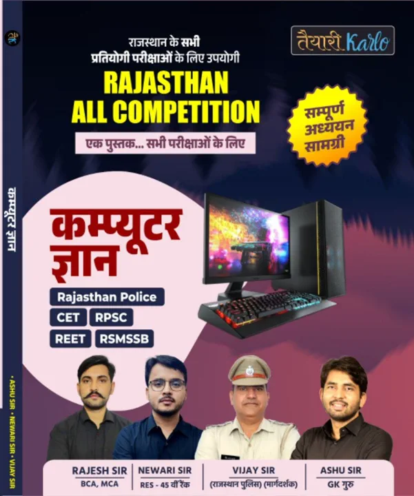 कंप्युटर ज्ञान