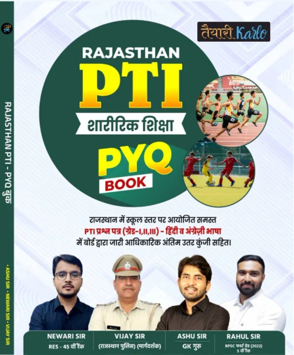 Rajasthan PTI (शारीरिक शिक्षा) PYQ Book