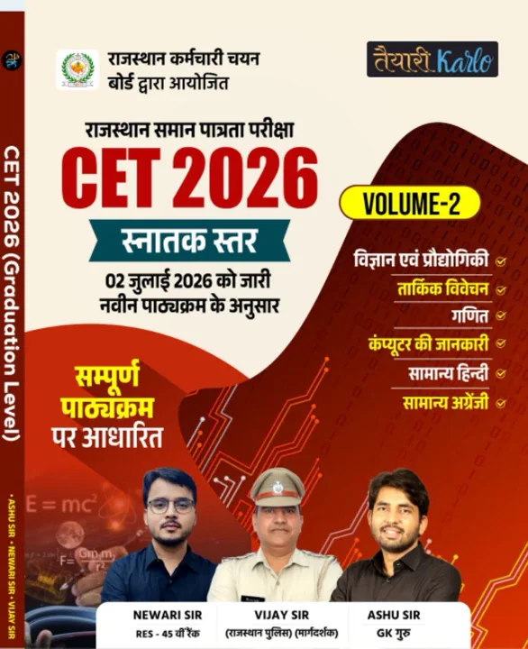 CET 2026 स्नातक (Graduation Level) Volume-2 BOOK