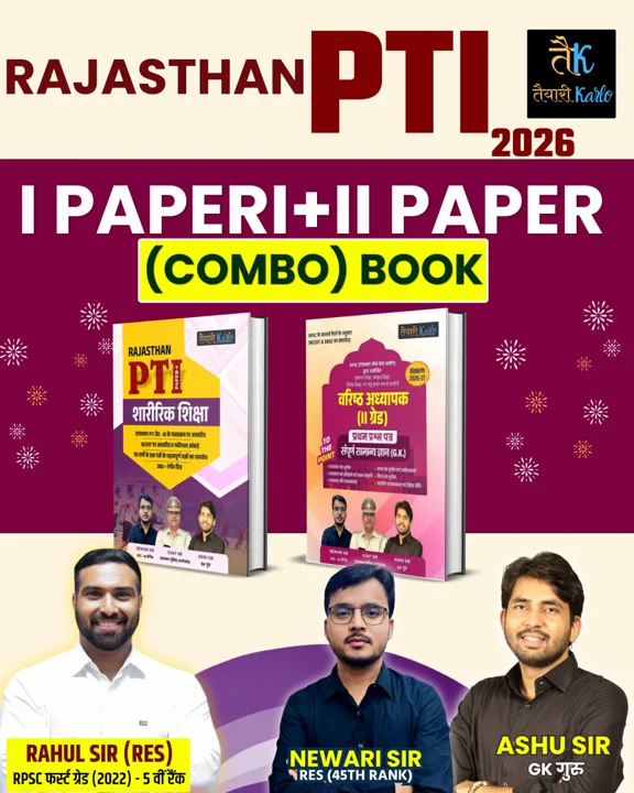RAJASTHAN PTI PAPER 1ST & 2ND COMPLETE BOOK