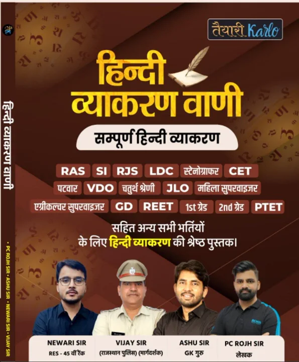 हिन्दी व्याकरण वाणी