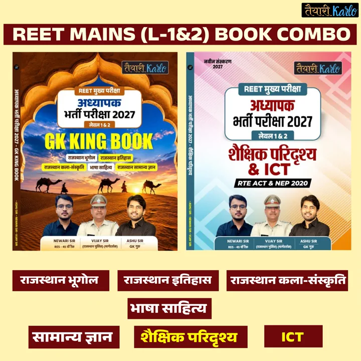 REET MAINS (L-1&2) BOOK COMBO