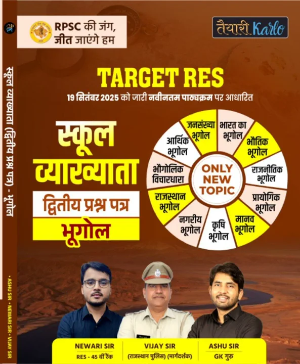 स्कूल व्याख्याता 2nd PAPER GEOGRAPHY Only New Topic Book