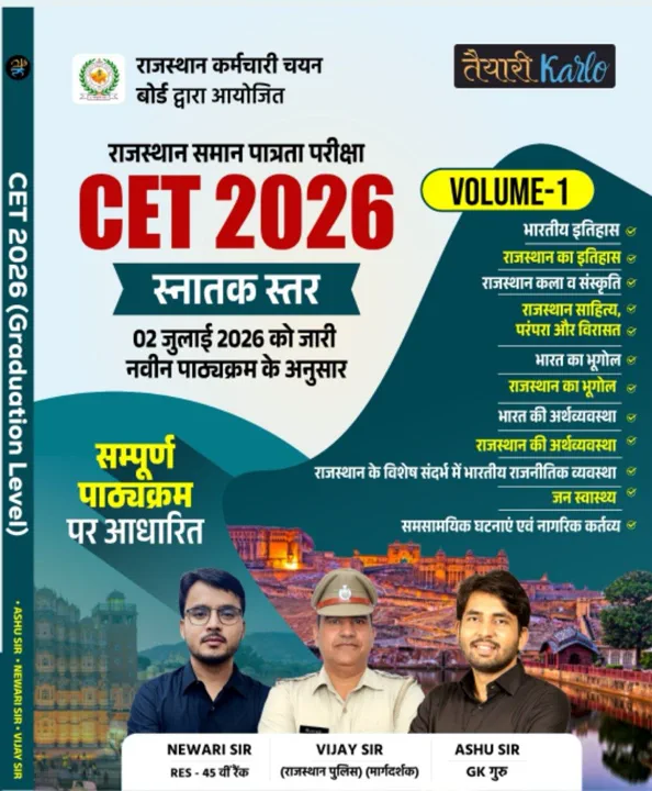 CET 2026 स्नातक (Graduation Level) Volume-1 BOOK