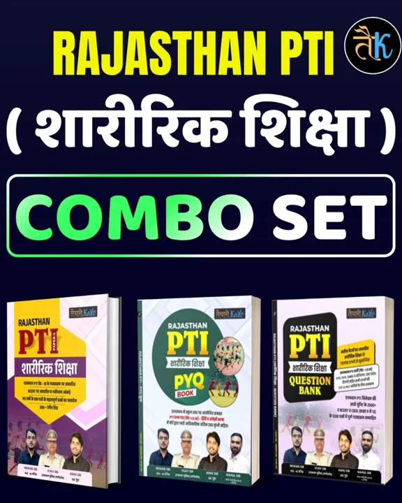 Rajasthan PTI (शारीरिक शिक्षा) COMBO SET