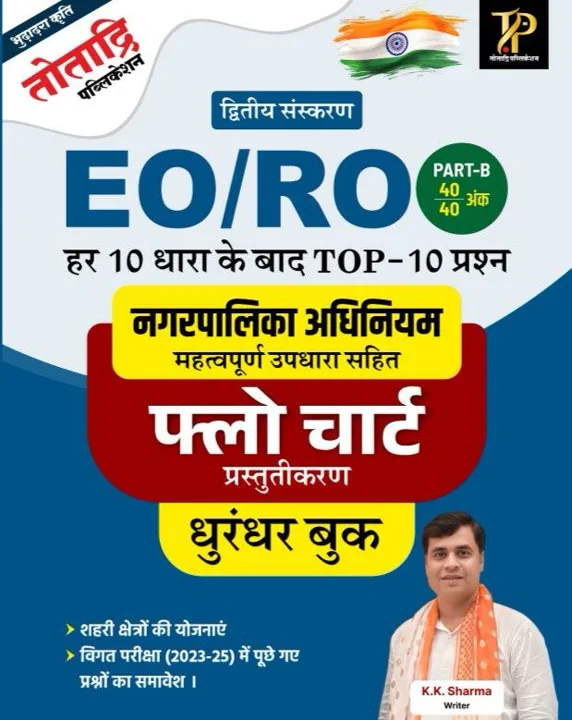 EO/RO PART-B धुरंधर बुक