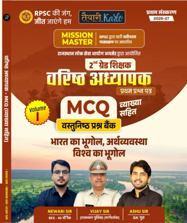 2nd grade 1st Paper भारत का भूगोल, अर्थव्यवस्था, विश्व भूगोल MCQ Book (V-1)