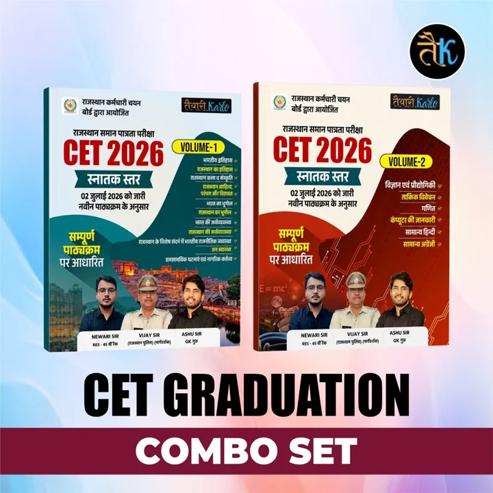 CET 2026 स्नातक (Graduation Level) Combo (V=1&2)