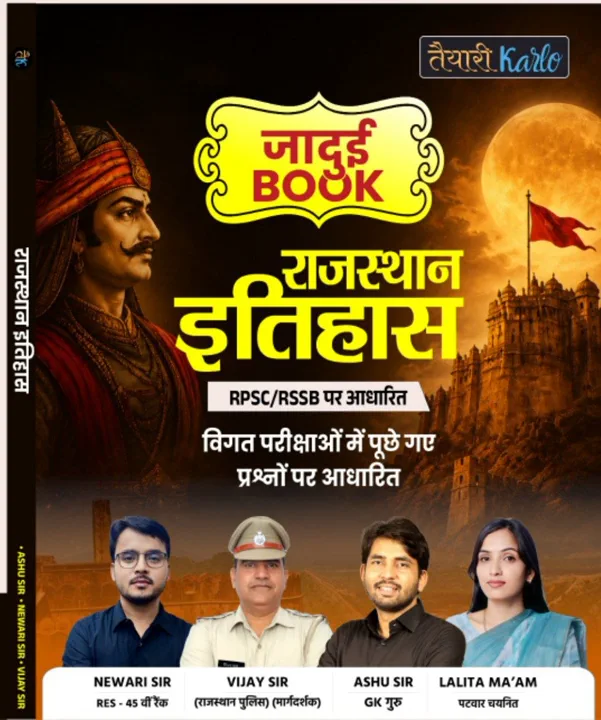 जादुई बुक (राजस्थान इतिहास)