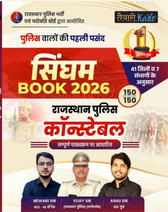 सिंघम BOOK 2026 राजस्थान पुलिस कॉन्स्टेबल